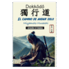Dokkōdō (El camino de andar solo)